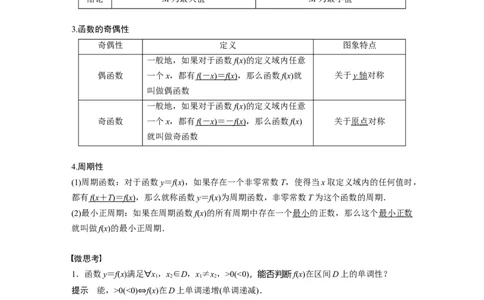 2022届高考数学一轮复习(新高考版)第2章&sect;2.2第1课时　单调性与最大(小)值_02高考数学_新高考复习资料_2022年新高考资料_2022年一轮复习各版本_1.新高考2022年高考数学一轮复习
