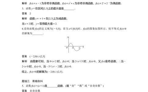 2022届高考数学一轮复习(新高考版)第2章&sect;2.2第1课时　单调性与最大(小)值_02高考数学_新高考复习资料_2022年新高考资料_2022年一轮复习各版本_1.新高考2022年高考数学一轮复习