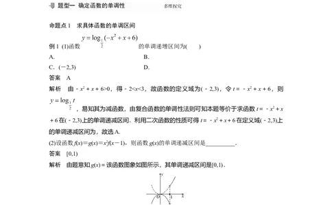 2022届高考数学一轮复习(新高考版)第2章&sect;2.2第1课时　单调性与最大(小)值_02高考数学_新高考复习资料_2022年新高考资料_2022年一轮复习各版本_1.新高考2022年高考数学一轮复习