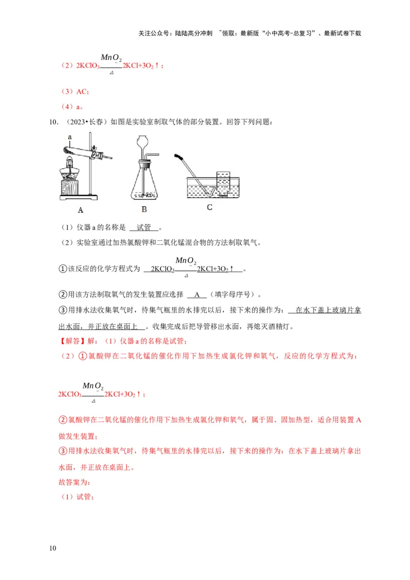 专题06我们周围的空气（解析版）_02中考总复习（2026版更新中）_05-化学-中考总复习_2024年中考复习资料_专项复习资料_2024年中考化学复习考点一遍过（全国通用）