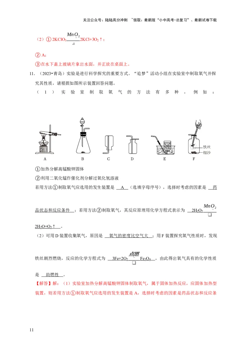 专题06我们周围的空气（解析版）_02中考总复习（2026版更新中）_05-化学-中考总复习_2024年中考复习资料_专项复习资料_2024年中考化学复习考点一遍过（全国通用）