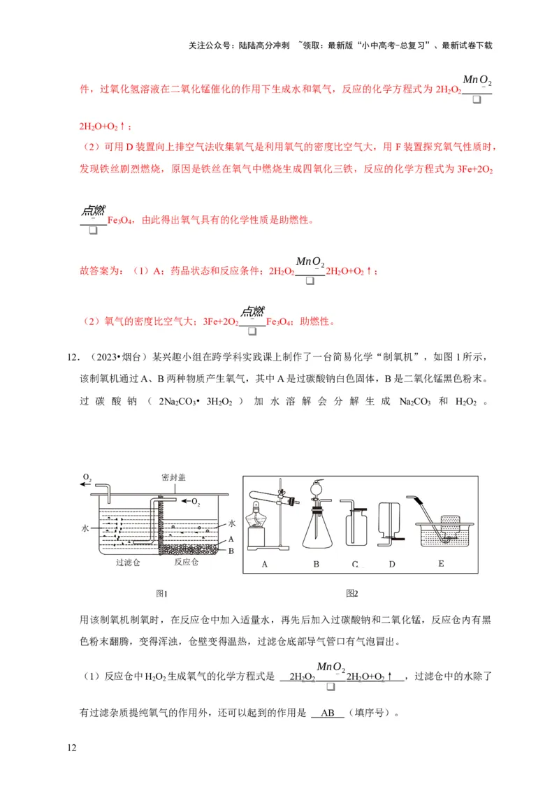 专题06我们周围的空气（解析版）_02中考总复习（2026版更新中）_05-化学-中考总复习_2024年中考复习资料_专项复习资料_2024年中考化学复习考点一遍过（全国通用）