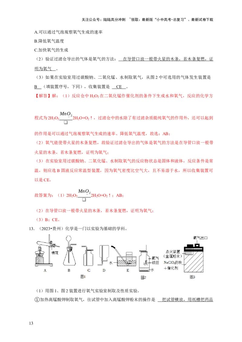 专题06我们周围的空气（解析版）_02中考总复习（2026版更新中）_05-化学-中考总复习_2024年中考复习资料_专项复习资料_2024年中考化学复习考点一遍过（全国通用）