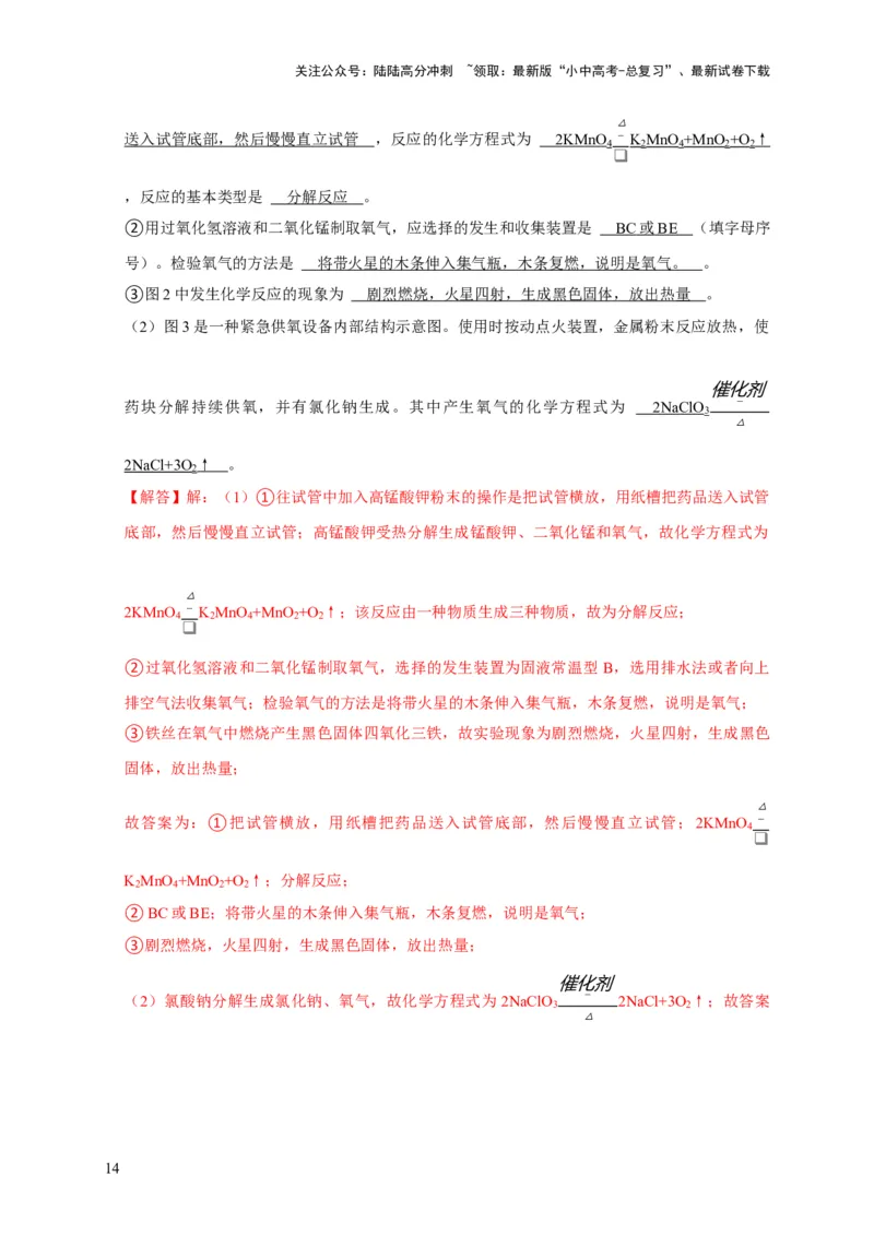 专题06我们周围的空气（解析版）_02中考总复习（2026版更新中）_05-化学-中考总复习_2024年中考复习资料_专项复习资料_2024年中考化学复习考点一遍过（全国通用）