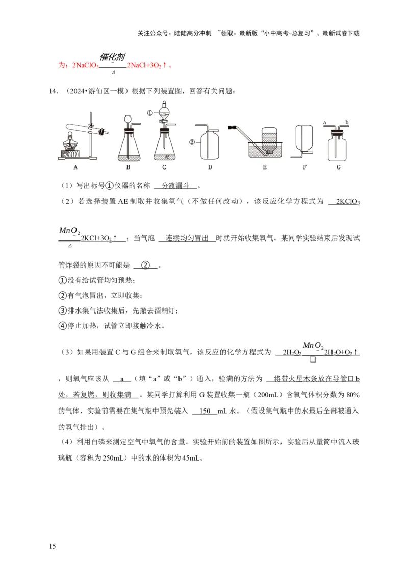 专题06我们周围的空气（解析版）_02中考总复习（2026版更新中）_05-化学-中考总复习_2024年中考复习资料_专项复习资料_2024年中考化学复习考点一遍过（全国通用）