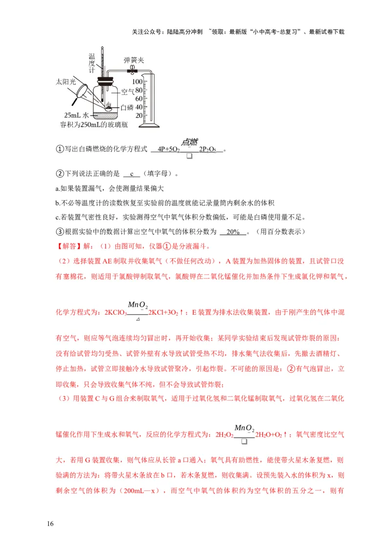 专题06我们周围的空气（解析版）_02中考总复习（2026版更新中）_05-化学-中考总复习_2024年中考复习资料_专项复习资料_2024年中考化学复习考点一遍过（全国通用）