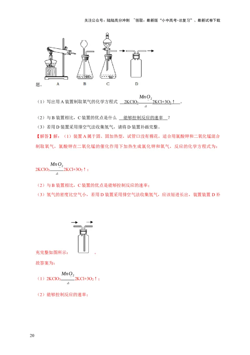 专题06我们周围的空气（解析版）_02中考总复习（2026版更新中）_05-化学-中考总复习_2024年中考复习资料_专项复习资料_2024年中考化学复习考点一遍过（全国通用）
