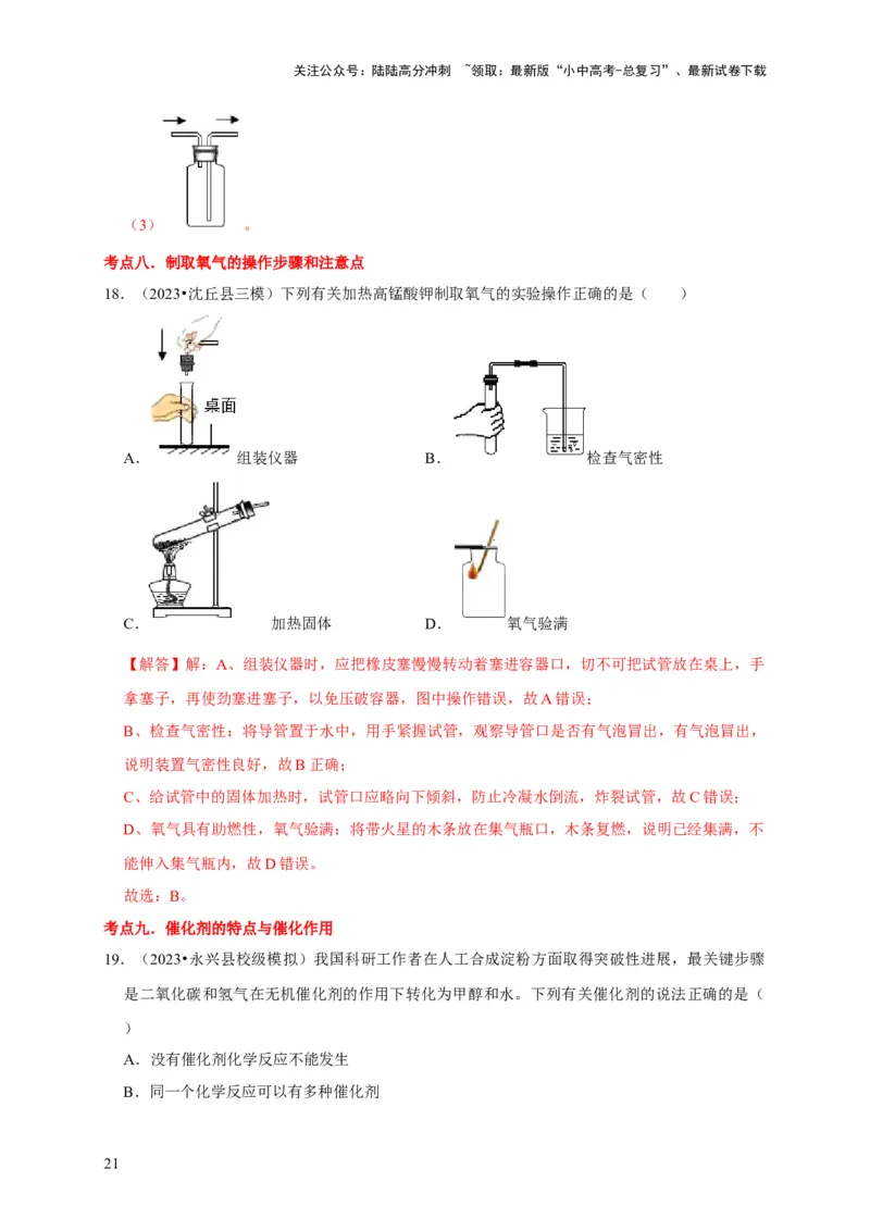 专题06我们周围的空气（解析版）_02中考总复习（2026版更新中）_05-化学-中考总复习_2024年中考复习资料_专项复习资料_2024年中考化学复习考点一遍过（全国通用）