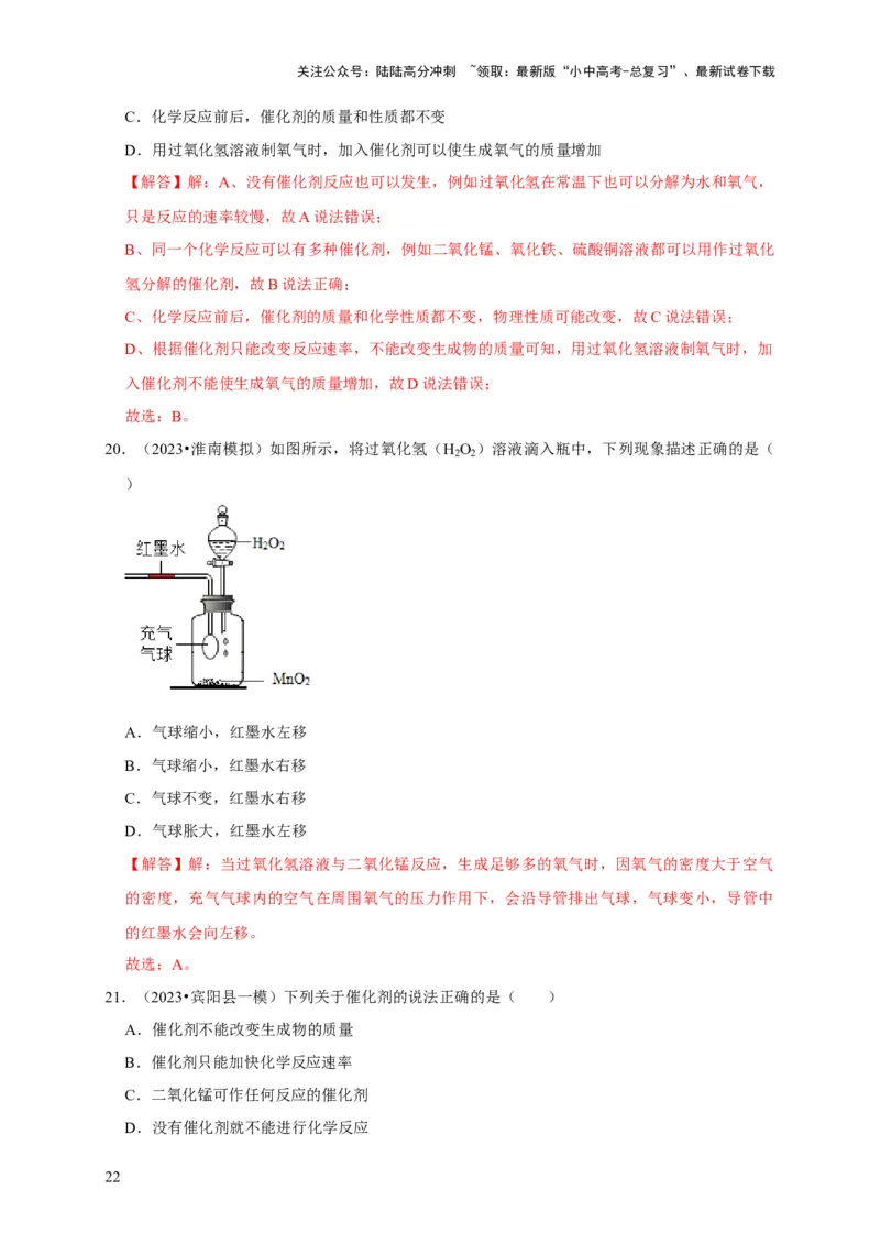 专题06我们周围的空气（解析版）_02中考总复习（2026版更新中）_05-化学-中考总复习_2024年中考复习资料_专项复习资料_2024年中考化学复习考点一遍过（全国通用）