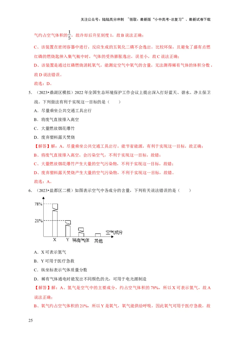 专题06我们周围的空气（解析版）_02中考总复习（2026版更新中）_05-化学-中考总复习_2024年中考复习资料_专项复习资料_2024年中考化学复习考点一遍过（全国通用）
