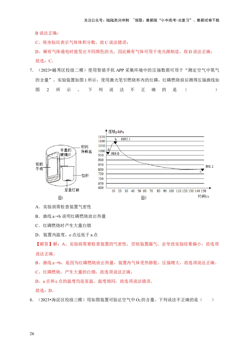 专题06我们周围的空气（解析版）_02中考总复习（2026版更新中）_05-化学-中考总复习_2024年中考复习资料_专项复习资料_2024年中考化学复习考点一遍过（全国通用）