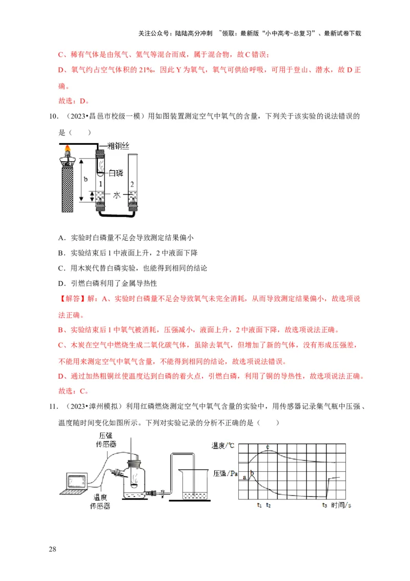 专题06我们周围的空气（解析版）_02中考总复习（2026版更新中）_05-化学-中考总复习_2024年中考复习资料_专项复习资料_2024年中考化学复习考点一遍过（全国通用）