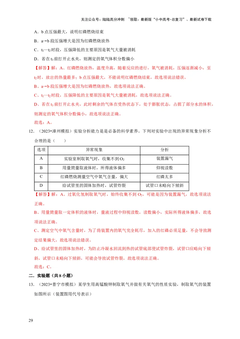 专题06我们周围的空气（解析版）_02中考总复习（2026版更新中）_05-化学-中考总复习_2024年中考复习资料_专项复习资料_2024年中考化学复习考点一遍过（全国通用）