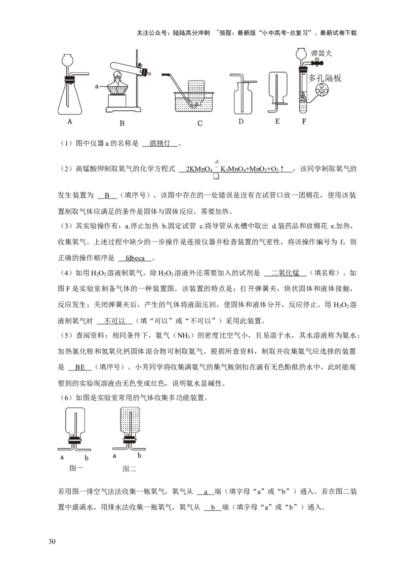 专题06我们周围的空气（解析版）_02中考总复习（2026版更新中）_05-化学-中考总复习_2024年中考复习资料_专项复习资料_2024年中考化学复习考点一遍过（全国通用）