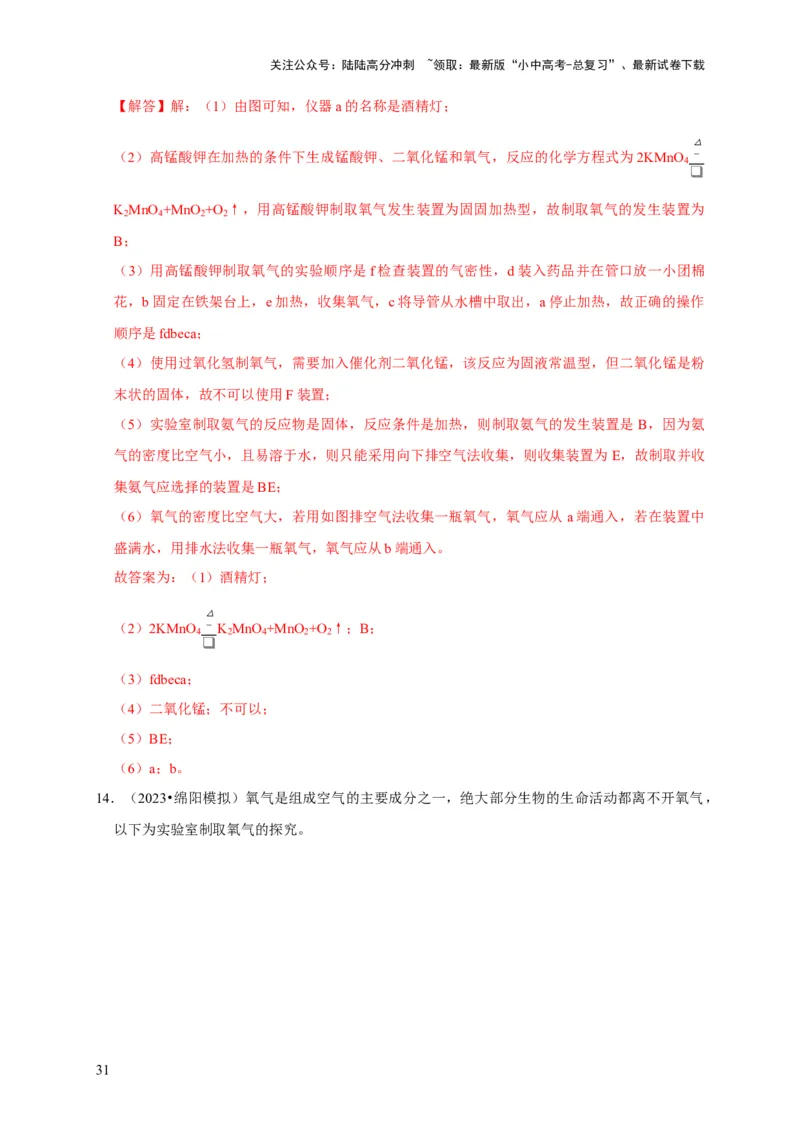 专题06我们周围的空气（解析版）_02中考总复习（2026版更新中）_05-化学-中考总复习_2024年中考复习资料_专项复习资料_2024年中考化学复习考点一遍过（全国通用）