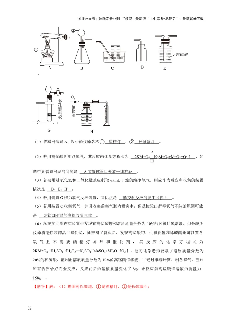 专题06我们周围的空气（解析版）_02中考总复习（2026版更新中）_05-化学-中考总复习_2024年中考复习资料_专项复习资料_2024年中考化学复习考点一遍过（全国通用）