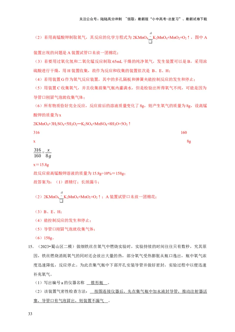 专题06我们周围的空气（解析版）_02中考总复习（2026版更新中）_05-化学-中考总复习_2024年中考复习资料_专项复习资料_2024年中考化学复习考点一遍过（全国通用）