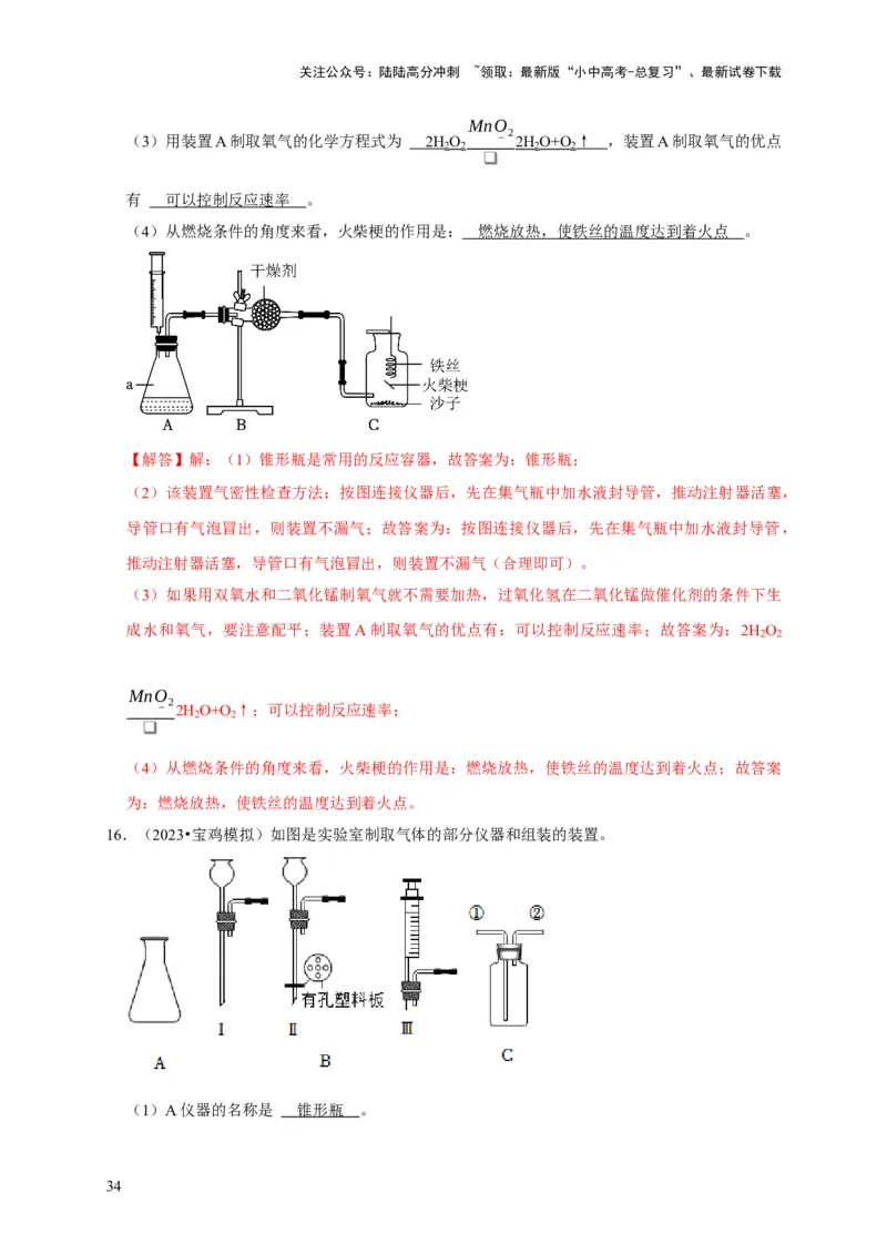 专题06我们周围的空气（解析版）_02中考总复习（2026版更新中）_05-化学-中考总复习_2024年中考复习资料_专项复习资料_2024年中考化学复习考点一遍过（全国通用）