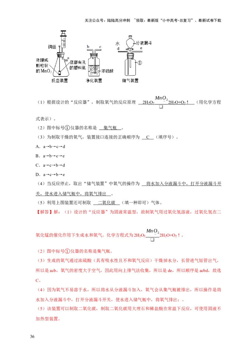 专题06我们周围的空气（解析版）_02中考总复习（2026版更新中）_05-化学-中考总复习_2024年中考复习资料_专项复习资料_2024年中考化学复习考点一遍过（全国通用）