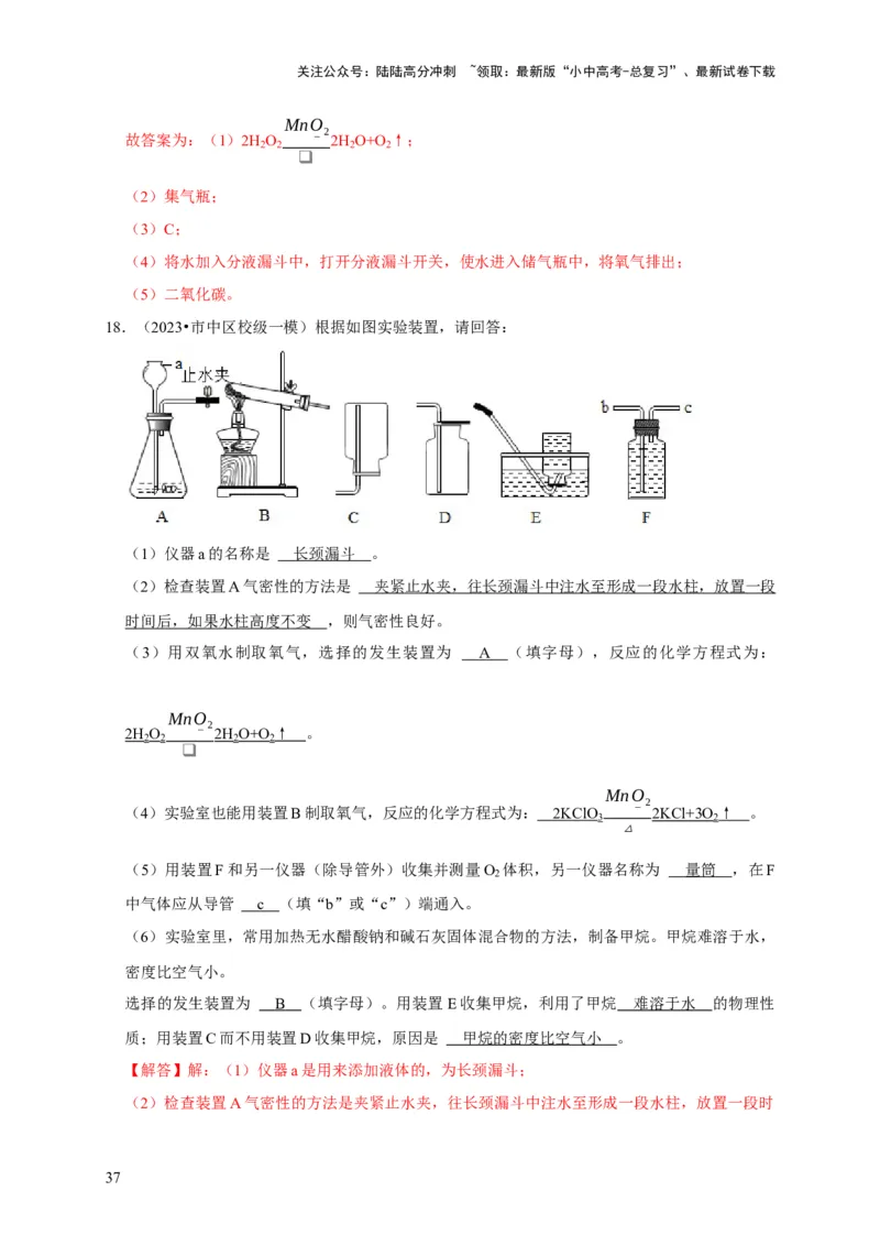 专题06我们周围的空气（解析版）_02中考总复习（2026版更新中）_05-化学-中考总复习_2024年中考复习资料_专项复习资料_2024年中考化学复习考点一遍过（全国通用）