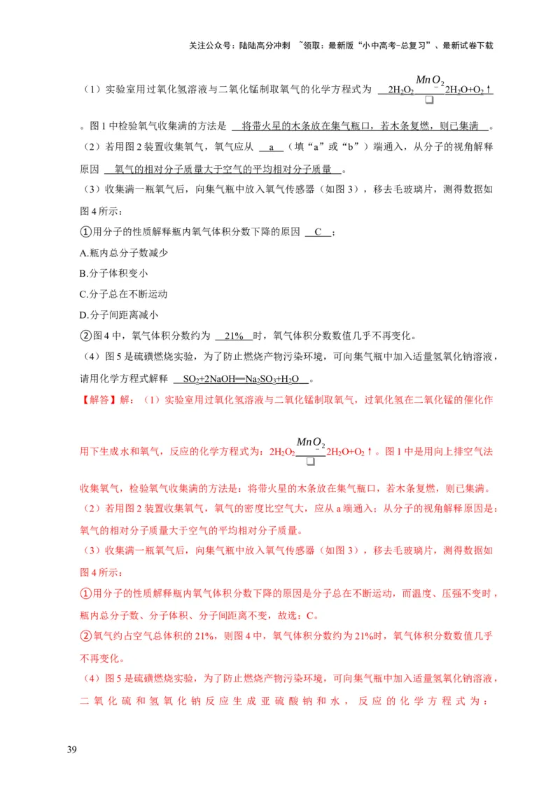 专题06我们周围的空气（解析版）_02中考总复习（2026版更新中）_05-化学-中考总复习_2024年中考复习资料_专项复习资料_2024年中考化学复习考点一遍过（全国通用）