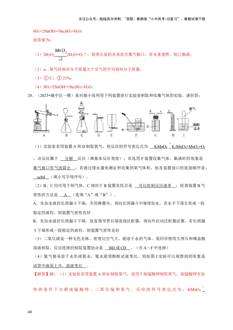 专题06我们周围的空气（解析版）_02中考总复习（2026版更新中）_05-化学-中考总复习_2024年中考复习资料_专项复习资料_2024年中考化学复习考点一遍过（全国通用）
