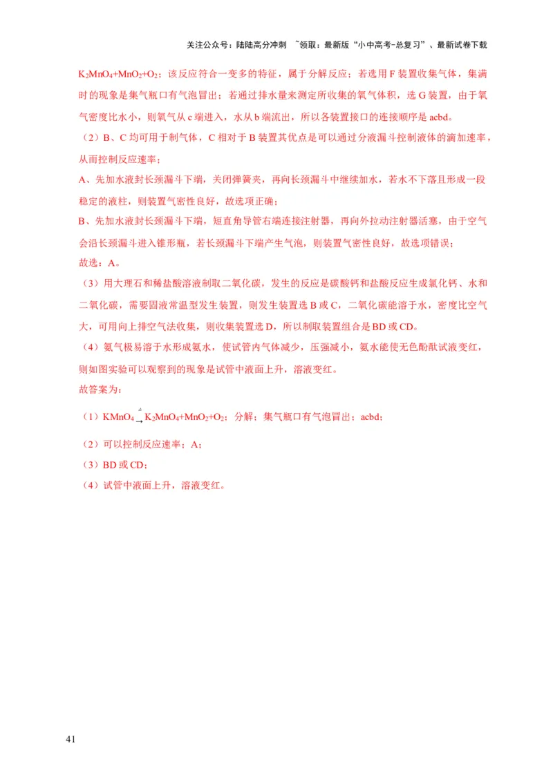 专题06我们周围的空气（解析版）_02中考总复习（2026版更新中）_05-化学-中考总复习_2024年中考复习资料_专项复习资料_2024年中考化学复习考点一遍过（全国通用）