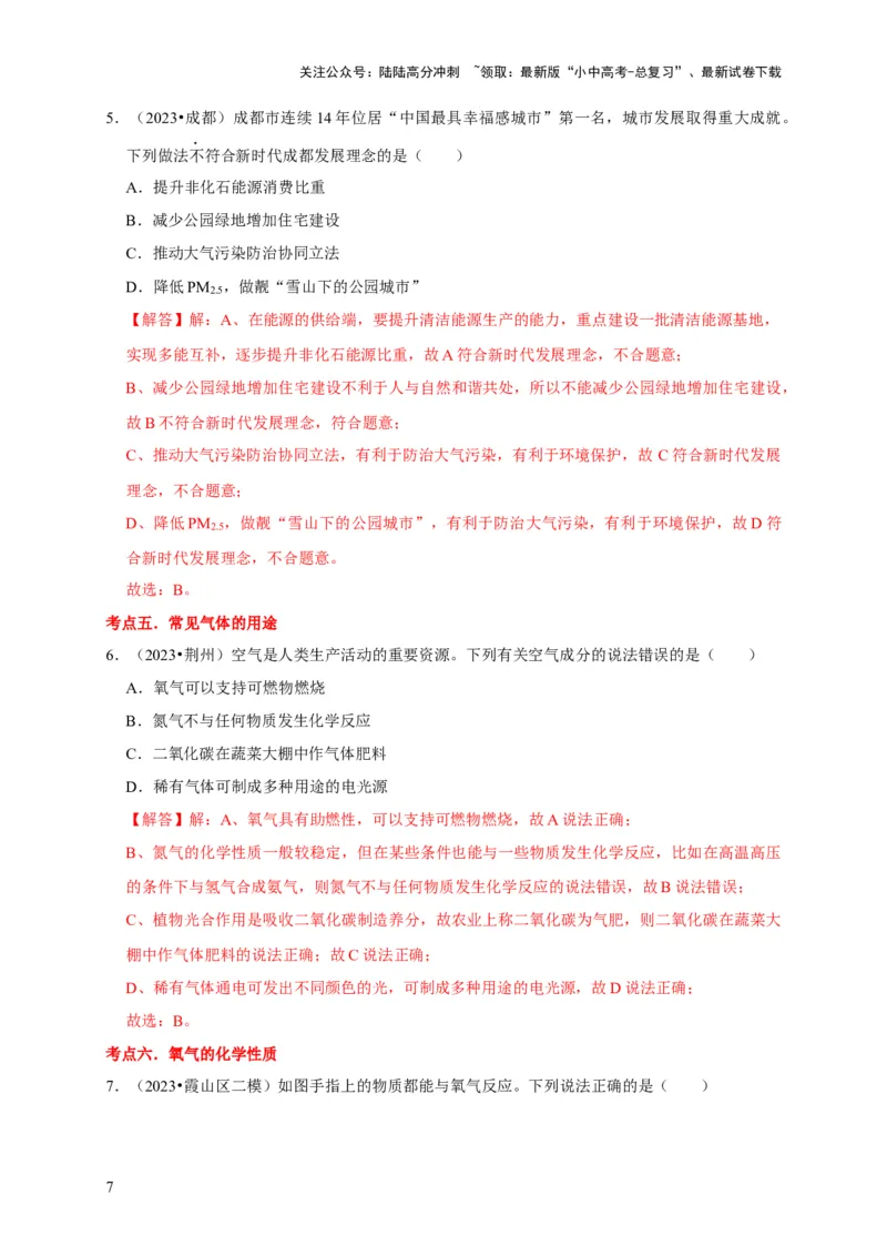 专题06我们周围的空气（解析版）_02中考总复习（2026版更新中）_05-化学-中考总复习_2024年中考复习资料_专项复习资料_2024年中考化学复习考点一遍过（全国通用）