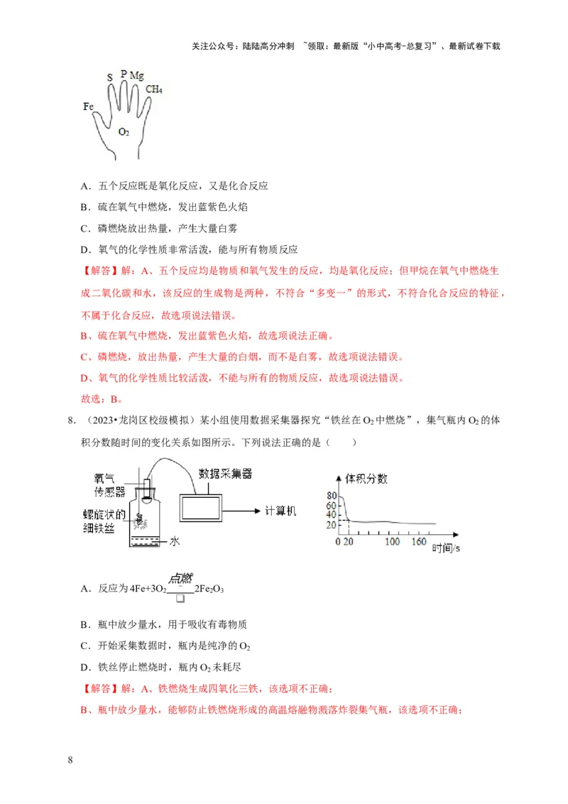 专题06我们周围的空气（解析版）_02中考总复习（2026版更新中）_05-化学-中考总复习_2024年中考复习资料_专项复习资料_2024年中考化学复习考点一遍过（全国通用）