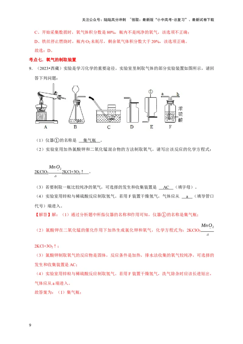 专题06我们周围的空气（解析版）_02中考总复习（2026版更新中）_05-化学-中考总复习_2024年中考复习资料_专项复习资料_2024年中考化学复习考点一遍过（全国通用）