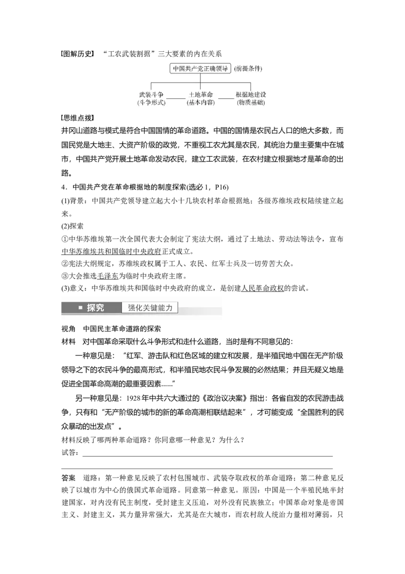 2024年高考历史一轮复习（部编版）板块2第7单元第19讲　中国开辟革命新道路_07高考历史_2024年新高考资料_1.2024一轮复习_2024年高考历史一轮复习讲义（部编版）