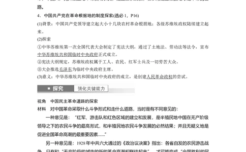 2024年高考历史一轮复习（部编版）板块2第7单元第19讲　中国开辟革命新道路_07高考历史_2024年新高考资料_1.2024一轮复习_2024年高考历史一轮复习讲义（部编版）