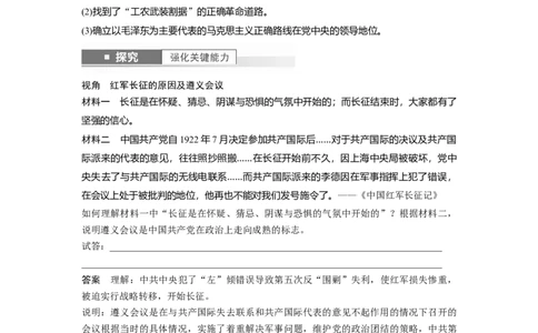 2024年高考历史一轮复习（部编版）板块2第7单元第19讲　中国开辟革命新道路_07高考历史_2024年新高考资料_1.2024一轮复习_2024年高考历史一轮复习讲义（部编版）