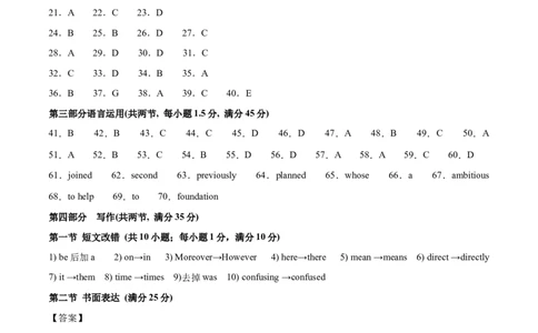 2024年一轮复习模拟卷第三模拟（全国乙卷）-2024年高考英语一轮复习讲练测（新教材新高考）（答案版）_03高考英语_通用版（老高考）复习资料_2024年复习资料_第三模拟（全国乙卷）