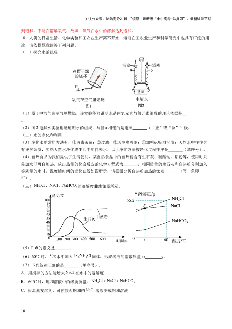 专题06自然界的水（练习）（解析版）_02中考总复习（2026版更新中）_05-化学-中考总复习_2025年中考复习资料_2025中考化学一轮复习讲义+课件_练习_专题06自然界的水（练习）
