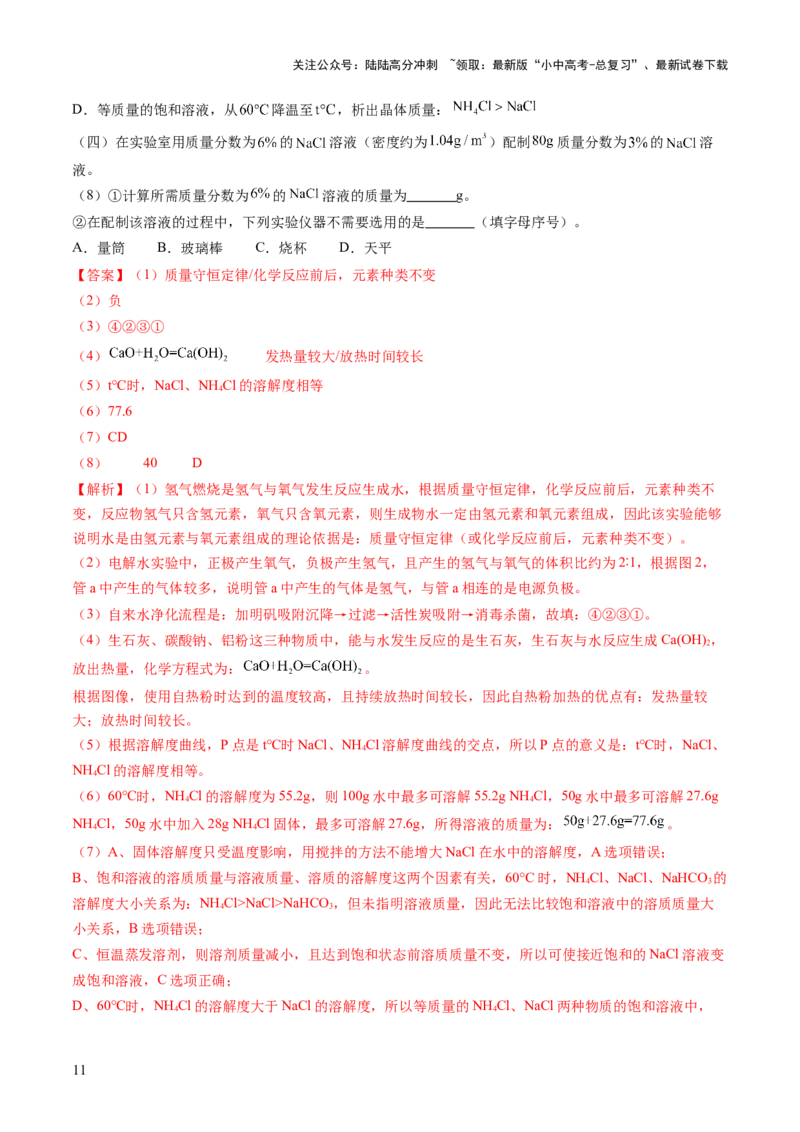 专题06自然界的水（练习）（解析版）_02中考总复习（2026版更新中）_05-化学-中考总复习_2025年中考复习资料_2025中考化学一轮复习讲义+课件_练习_专题06自然界的水（练习）