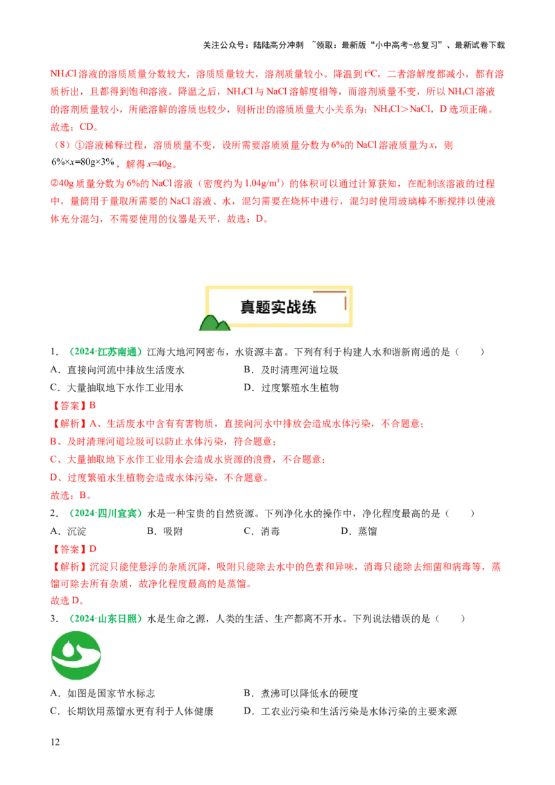 专题06自然界的水（练习）（解析版）_02中考总复习（2026版更新中）_05-化学-中考总复习_2025年中考复习资料_2025中考化学一轮复习讲义+课件_练习_专题06自然界的水（练习）