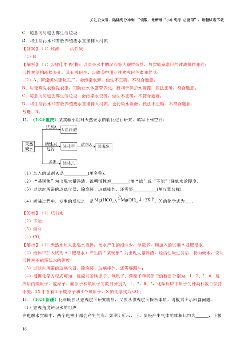 专题06自然界的水（练习）（解析版）_02中考总复习（2026版更新中）_05-化学-中考总复习_2025年中考复习资料_2025中考化学一轮复习讲义+课件_练习_专题06自然界的水（练习）