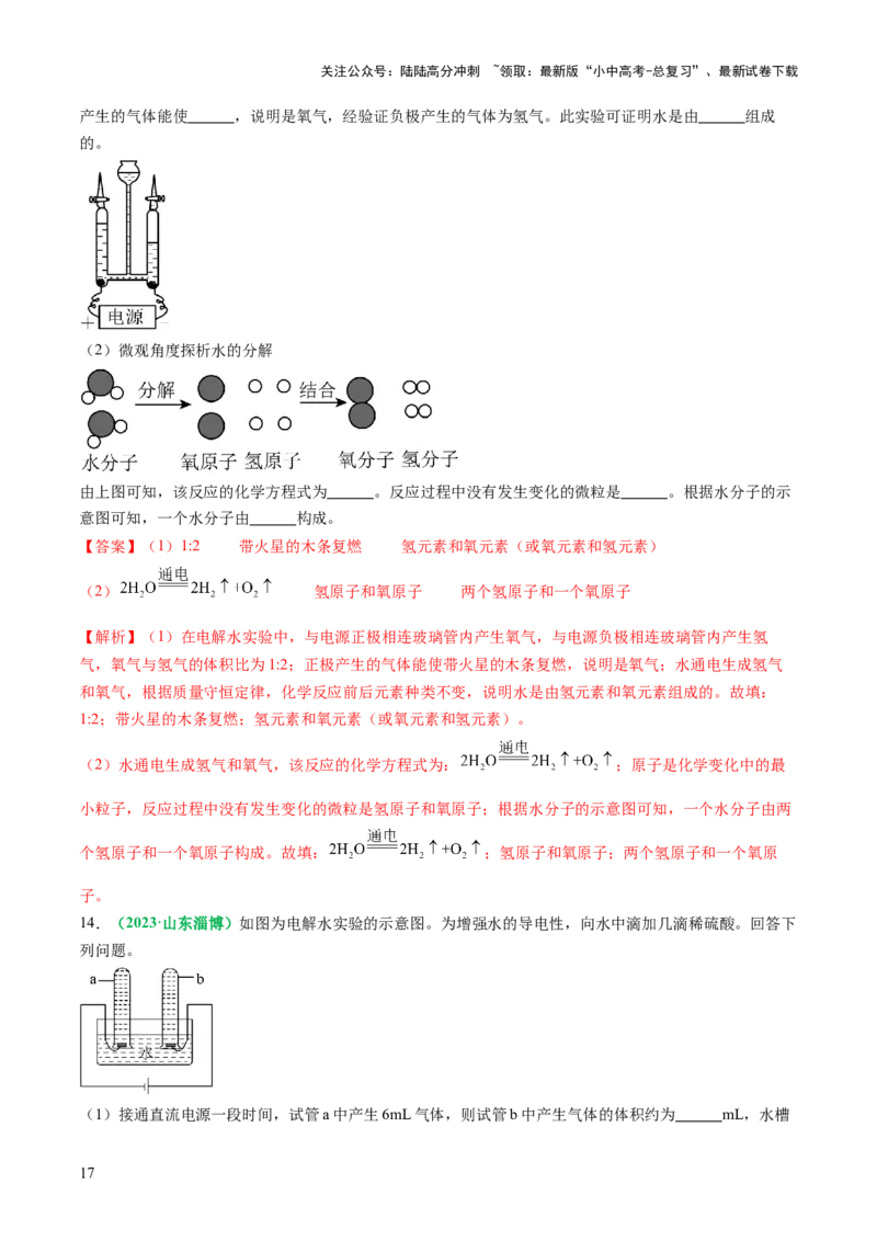 专题06自然界的水（练习）（解析版）_02中考总复习（2026版更新中）_05-化学-中考总复习_2025年中考复习资料_2025中考化学一轮复习讲义+课件_练习_专题06自然界的水（练习）