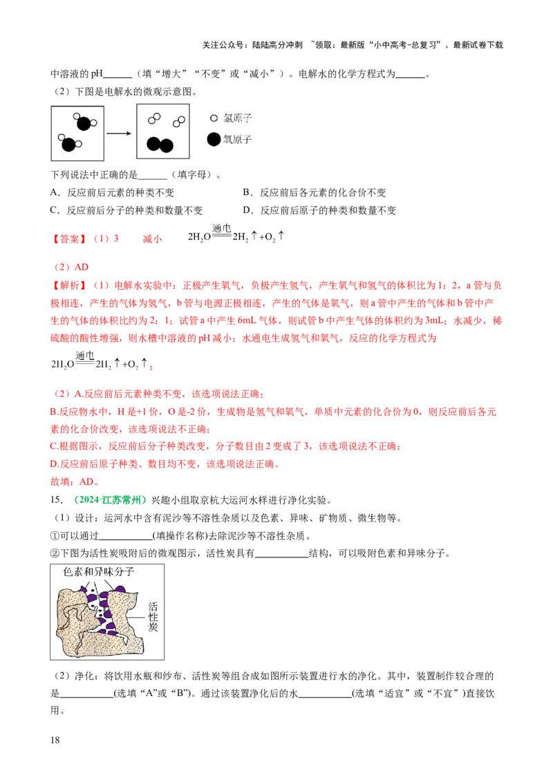 专题06自然界的水（练习）（解析版）_02中考总复习（2026版更新中）_05-化学-中考总复习_2025年中考复习资料_2025中考化学一轮复习讲义+课件_练习_专题06自然界的水（练习）