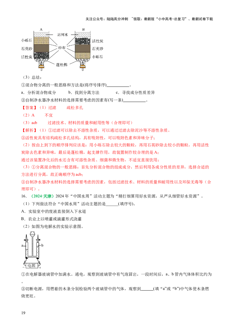 专题06自然界的水（练习）（解析版）_02中考总复习（2026版更新中）_05-化学-中考总复习_2025年中考复习资料_2025中考化学一轮复习讲义+课件_练习_专题06自然界的水（练习）