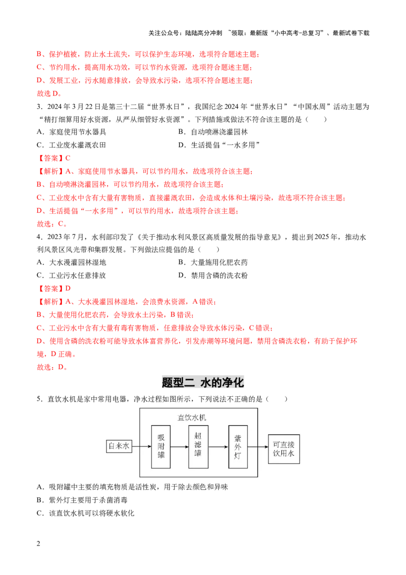 专题06自然界的水（练习）（解析版）_02中考总复习（2026版更新中）_05-化学-中考总复习_2025年中考复习资料_2025中考化学一轮复习讲义+课件_练习_专题06自然界的水（练习）