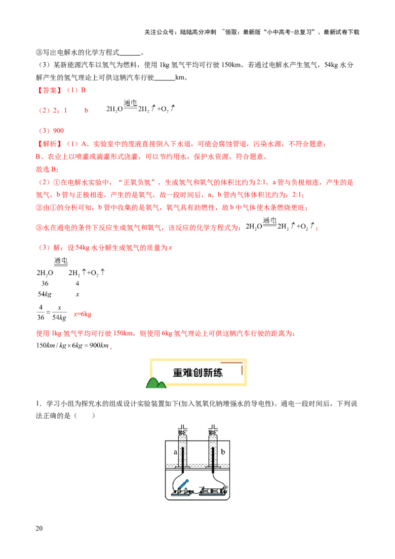 专题06自然界的水（练习）（解析版）_02中考总复习（2026版更新中）_05-化学-中考总复习_2025年中考复习资料_2025中考化学一轮复习讲义+课件_练习_专题06自然界的水（练习）