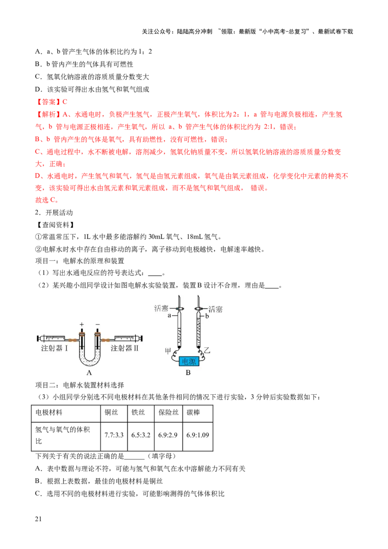 专题06自然界的水（练习）（解析版）_02中考总复习（2026版更新中）_05-化学-中考总复习_2025年中考复习资料_2025中考化学一轮复习讲义+课件_练习_专题06自然界的水（练习）