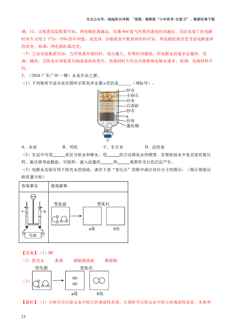 专题06自然界的水（练习）（解析版）_02中考总复习（2026版更新中）_05-化学-中考总复习_2025年中考复习资料_2025中考化学一轮复习讲义+课件_练习_专题06自然界的水（练习）