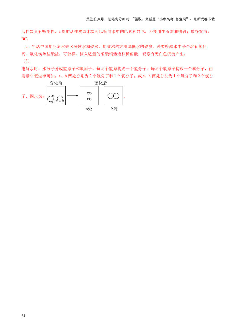 专题06自然界的水（练习）（解析版）_02中考总复习（2026版更新中）_05-化学-中考总复习_2025年中考复习资料_2025中考化学一轮复习讲义+课件_练习_专题06自然界的水（练习）