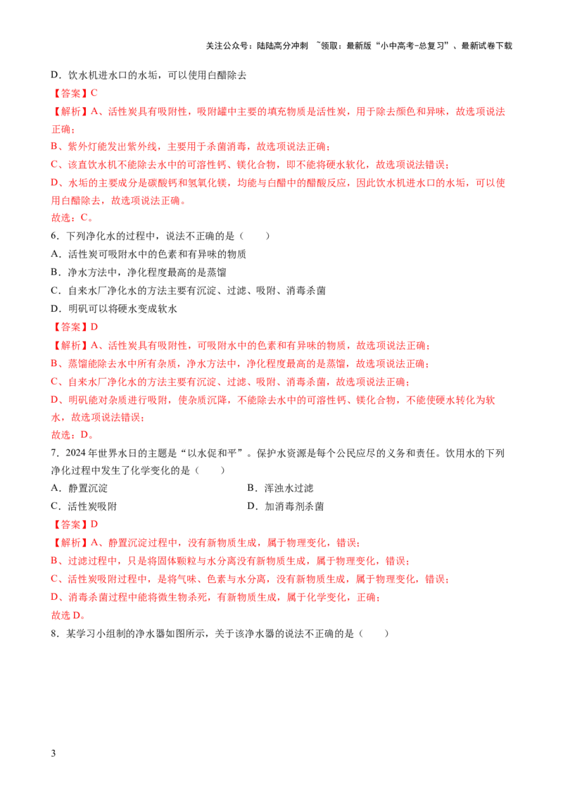专题06自然界的水（练习）（解析版）_02中考总复习（2026版更新中）_05-化学-中考总复习_2025年中考复习资料_2025中考化学一轮复习讲义+课件_练习_专题06自然界的水（练习）