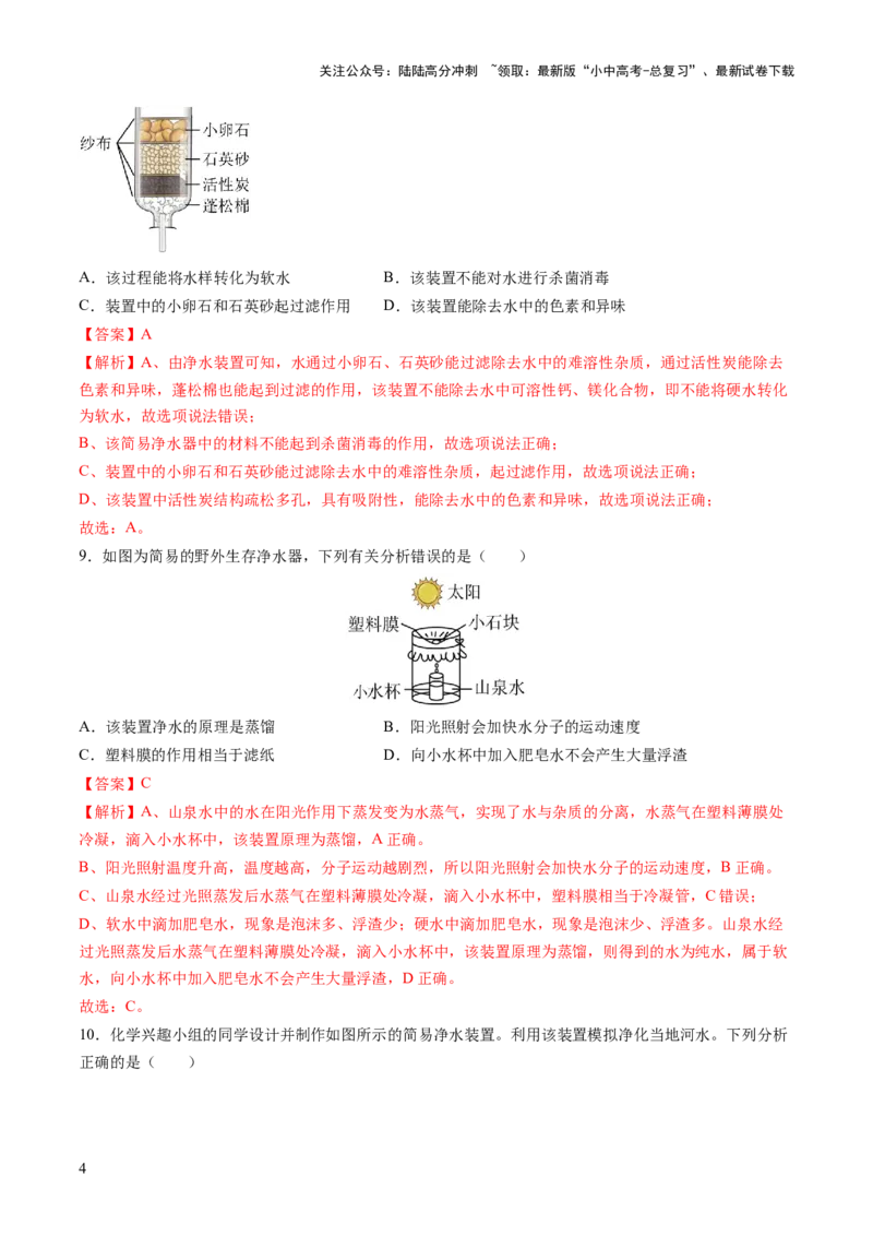 专题06自然界的水（练习）（解析版）_02中考总复习（2026版更新中）_05-化学-中考总复习_2025年中考复习资料_2025中考化学一轮复习讲义+课件_练习_专题06自然界的水（练习）