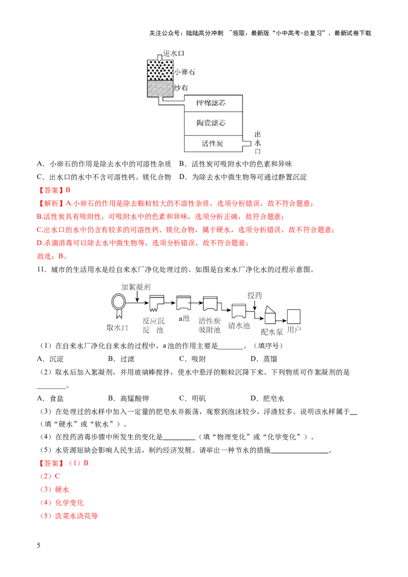 专题06自然界的水（练习）（解析版）_02中考总复习（2026版更新中）_05-化学-中考总复习_2025年中考复习资料_2025中考化学一轮复习讲义+课件_练习_专题06自然界的水（练习）