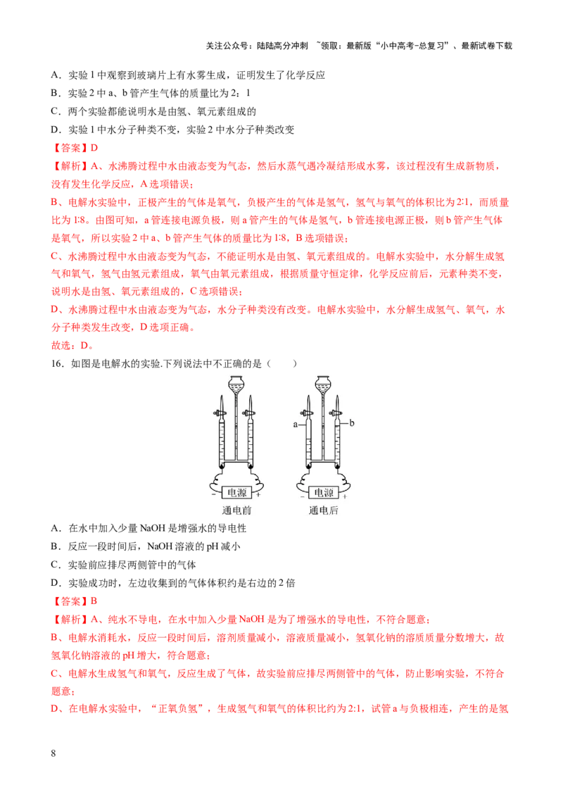 专题06自然界的水（练习）（解析版）_02中考总复习（2026版更新中）_05-化学-中考总复习_2025年中考复习资料_2025中考化学一轮复习讲义+课件_练习_专题06自然界的水（练习）